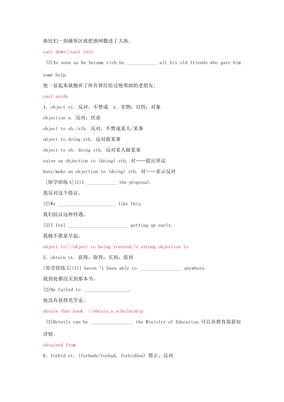 【创新教程】2012届高三英语二轮复习 动词及动词短语教案（14）_第3页