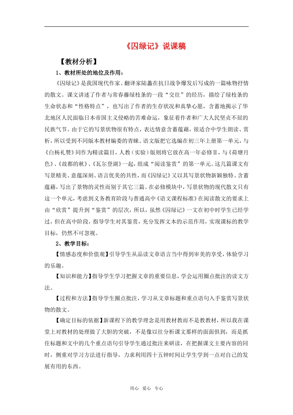 《囚绿记》教案6  新人教必修二_第1页