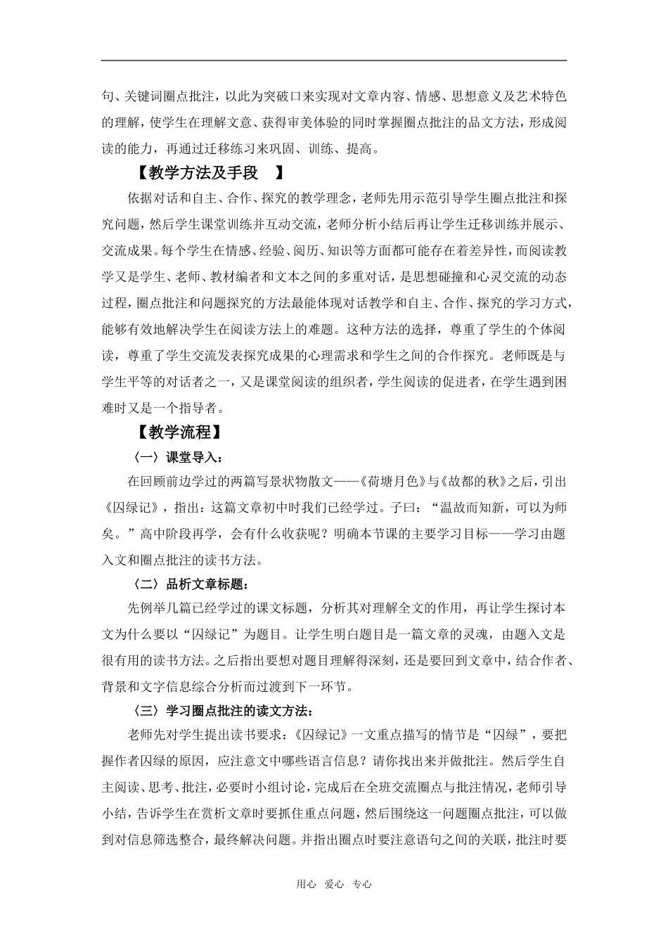 《囚绿记》教案6  新人教必修二_第3页