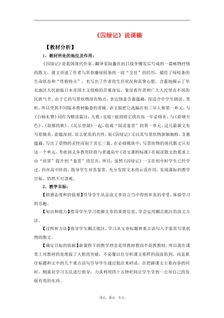 《囚绿记》教案6  新人教必修二