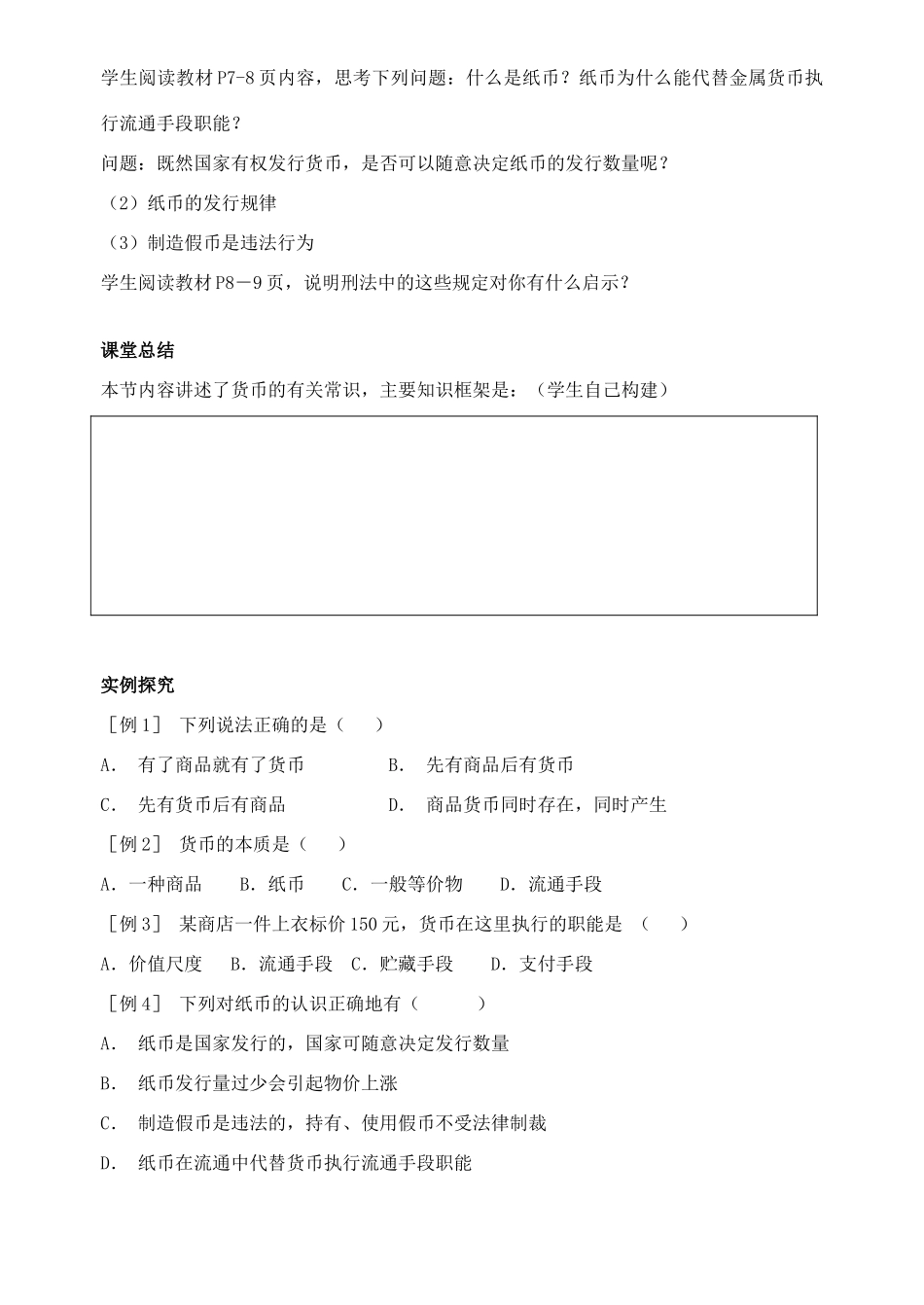 《经济生活》第一课《 神奇的货币》学案(1)_第2页