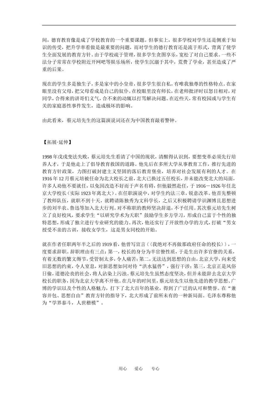 《就任北京大学校长之演说》教案2_第3页