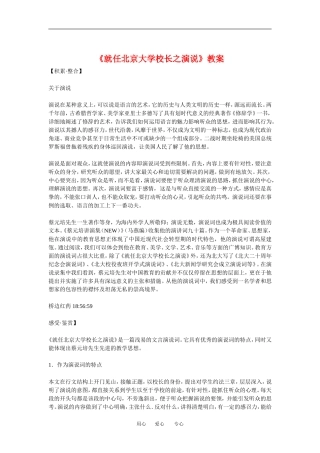 《就任北京大学校长之演说》教案2