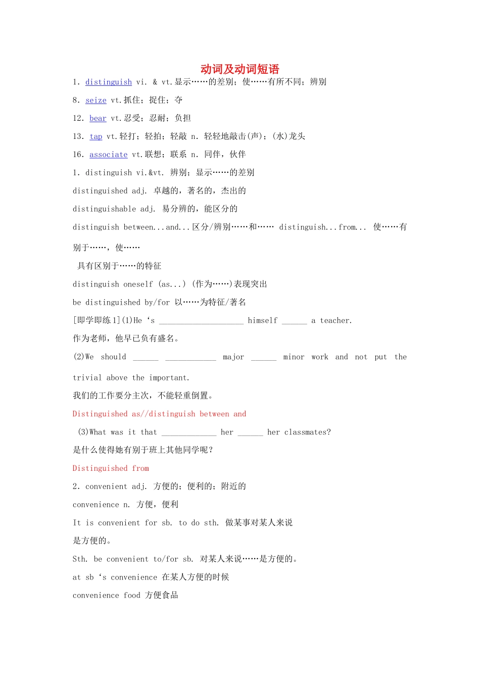 【创新教程】2012届高三英语二轮复习 动词及动词短语教案（15）_第1页