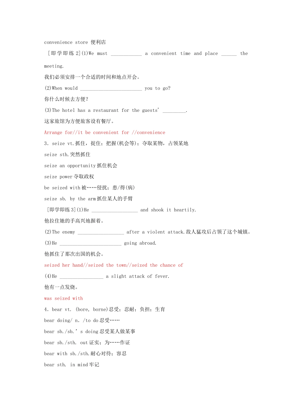 【创新教程】2012届高三英语二轮复习 动词及动词短语教案（15）_第2页