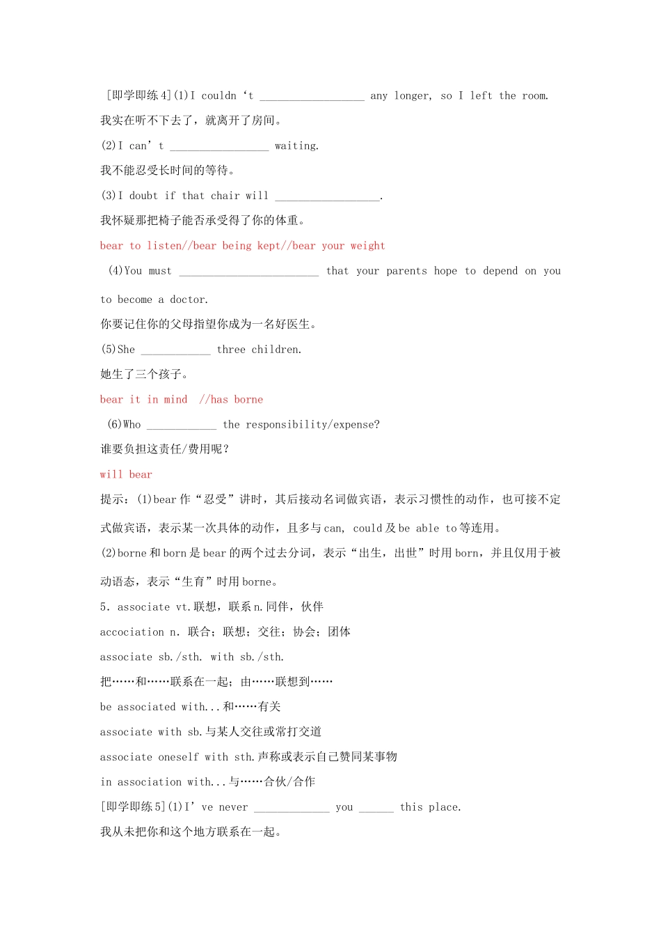 【创新教程】2012届高三英语二轮复习 动词及动词短语教案（15）_第3页