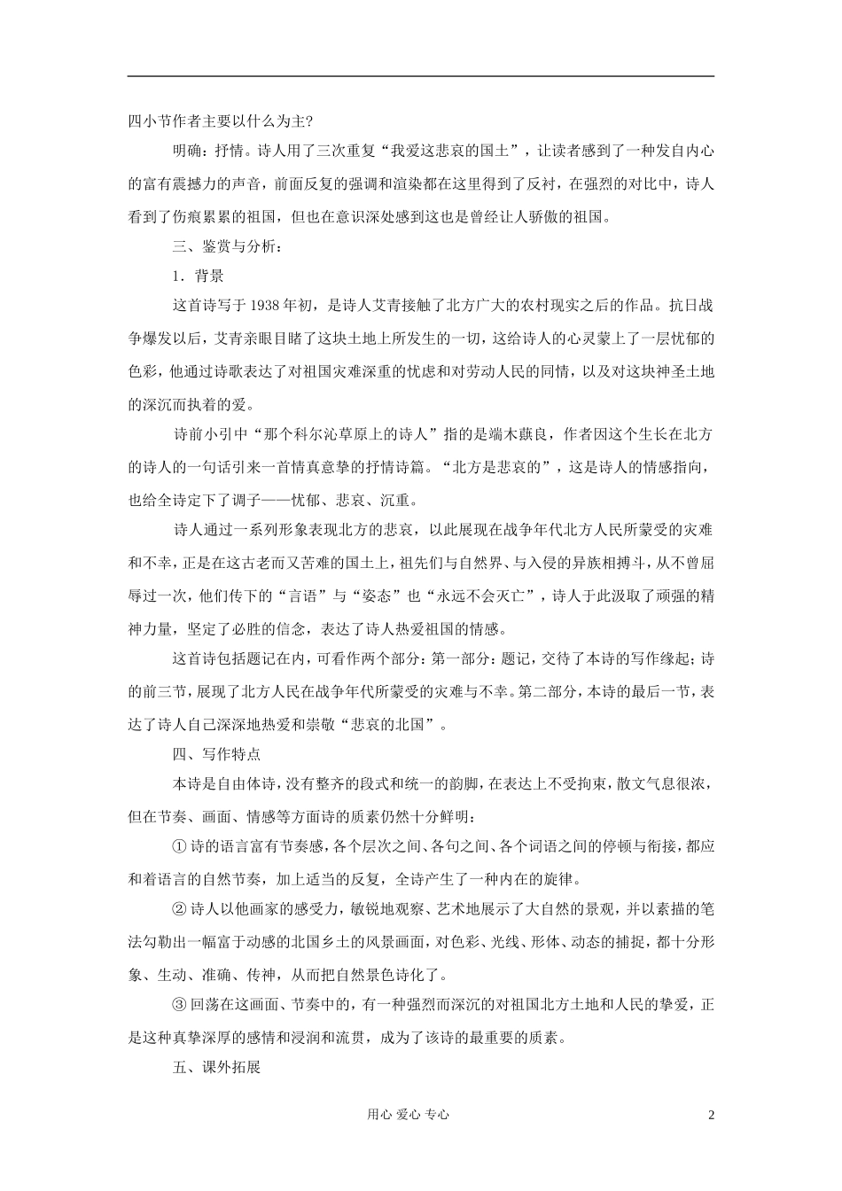 【2012年暑假总动员】高中语文 北方学案 苏教版必修3_第2页