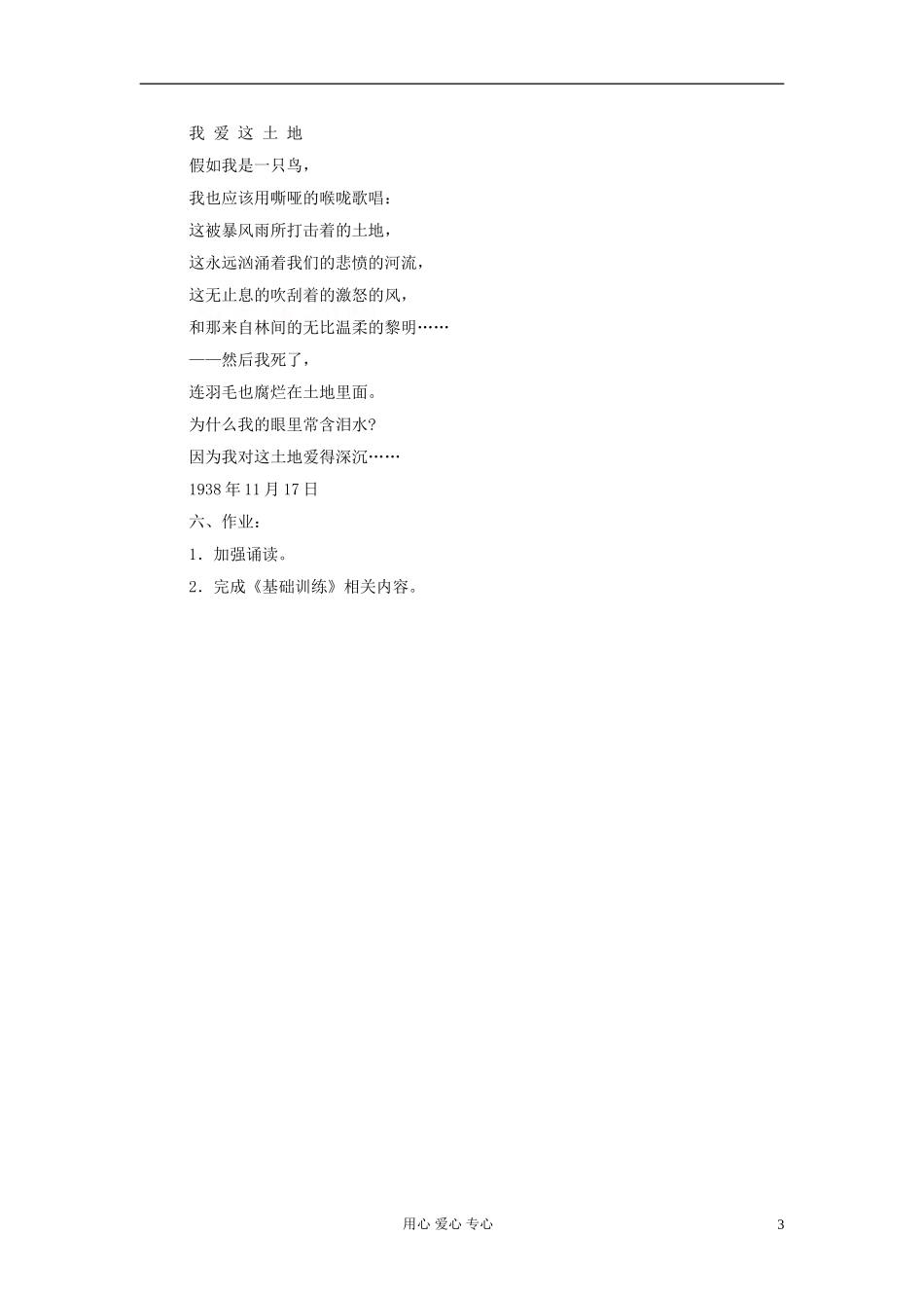 【2012年暑假总动员】高中语文 北方学案 苏教版必修3_第3页