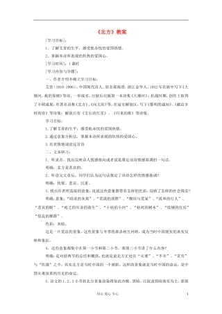 【2012年暑假总动员】高中语文 北方学案 苏教版必修3