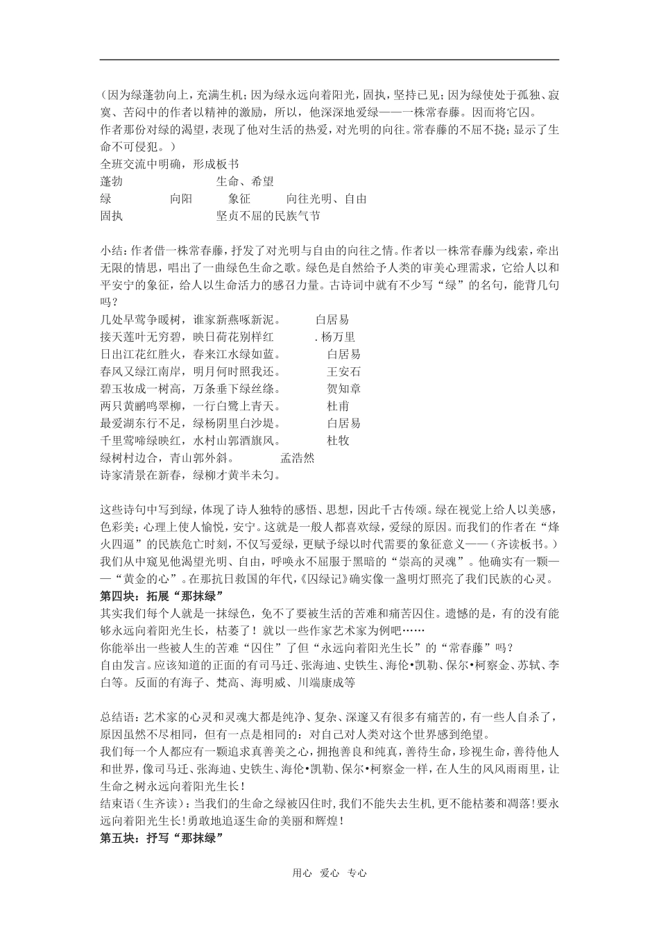 《囚绿记》教案7  新人教必修二_第2页