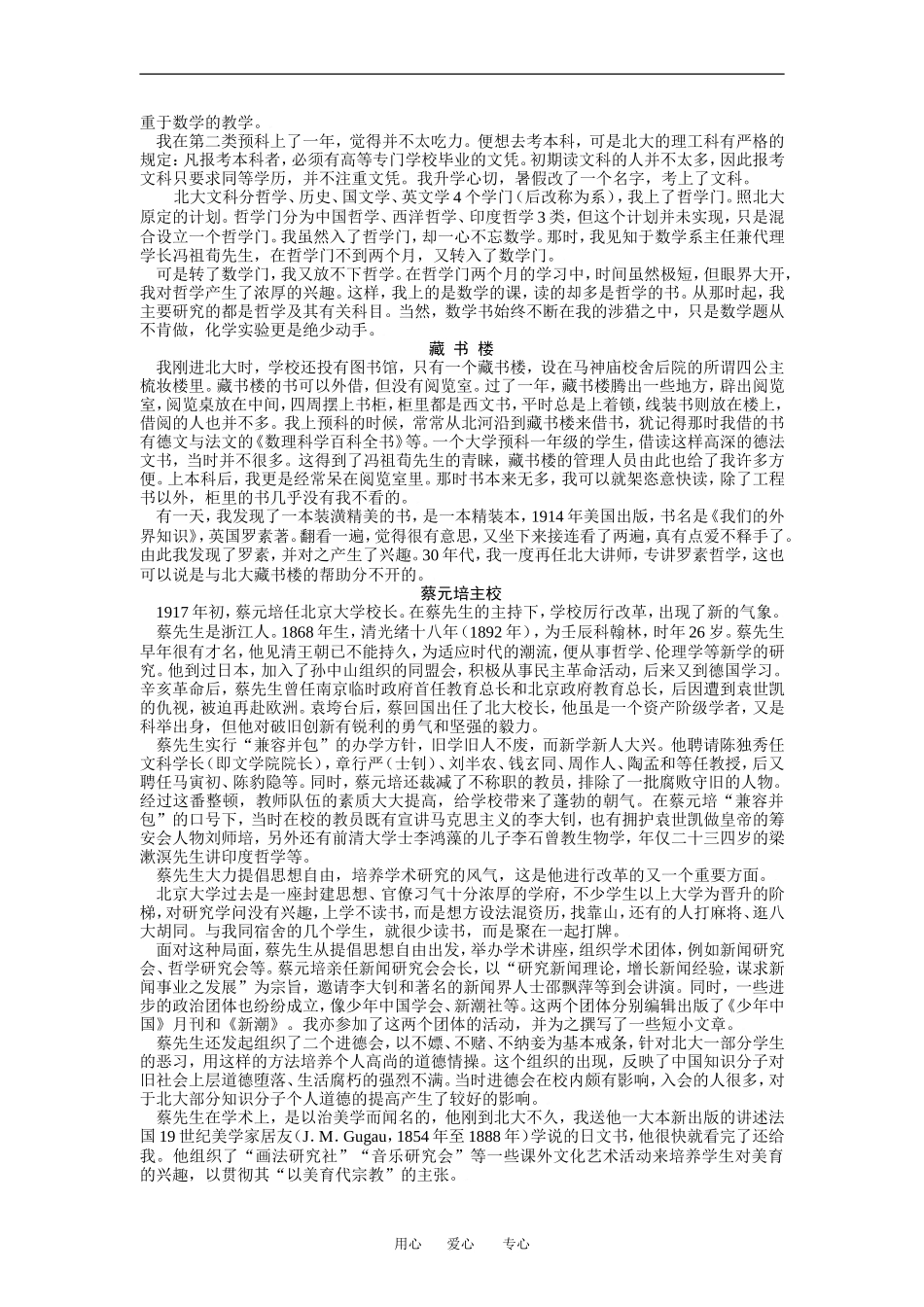 《就任北京大学校长之演说》教案3_第3页