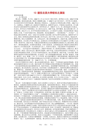 《就任北京大学校长之演说》教案3