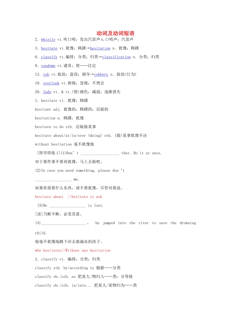 【创新教程】2012届高三英语二轮复习 动词及动词短语教案（16）_第1页