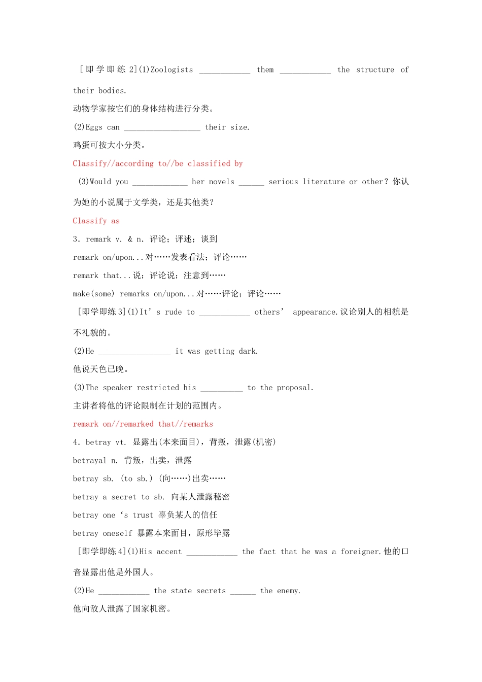 【创新教程】2012届高三英语二轮复习 动词及动词短语教案（16）_第2页