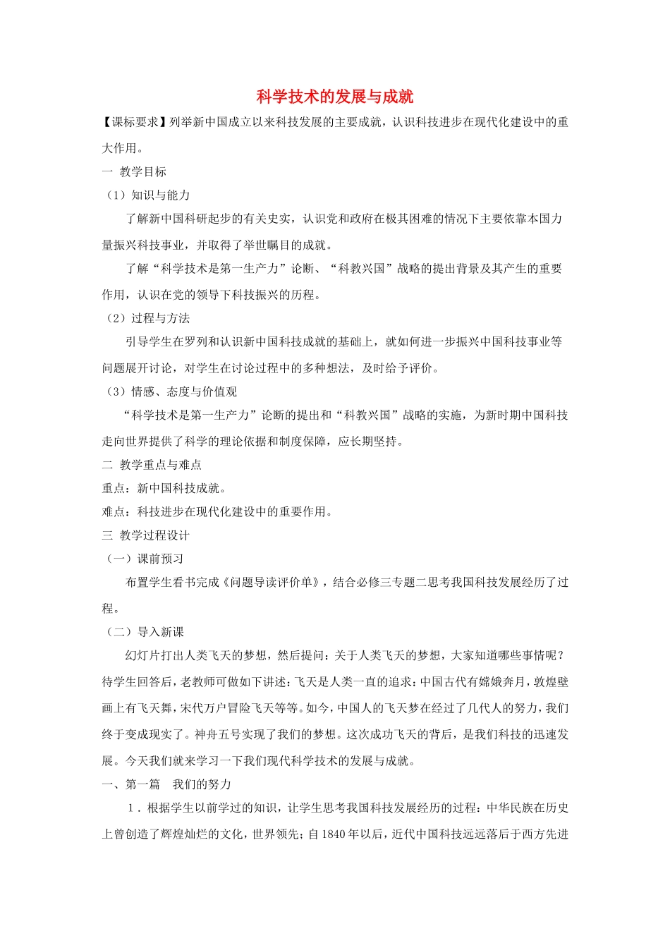 《科学技术的发展与成就》教案（2）_第1页