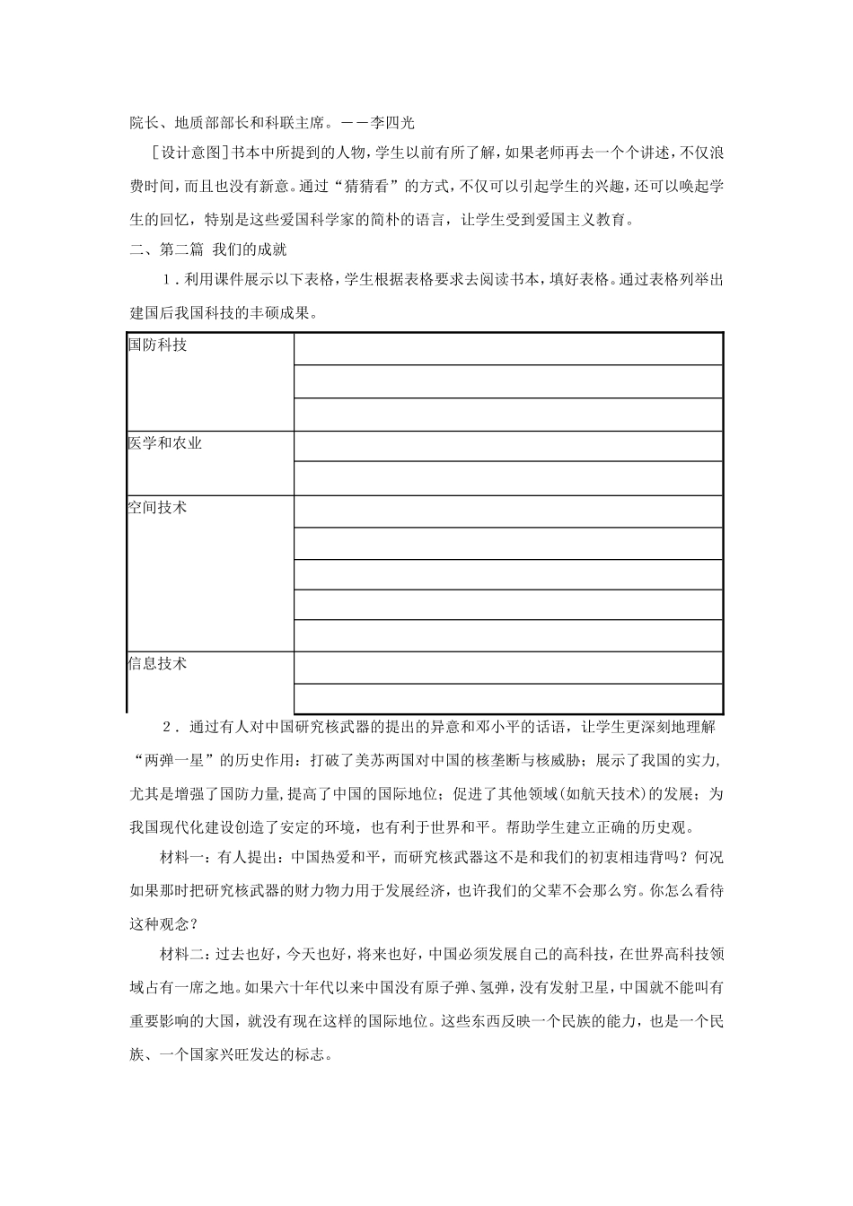 《科学技术的发展与成就》教案（2）_第3页