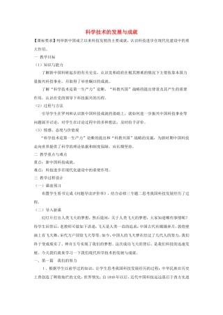 《科学技术的发展与成就》教案（2）