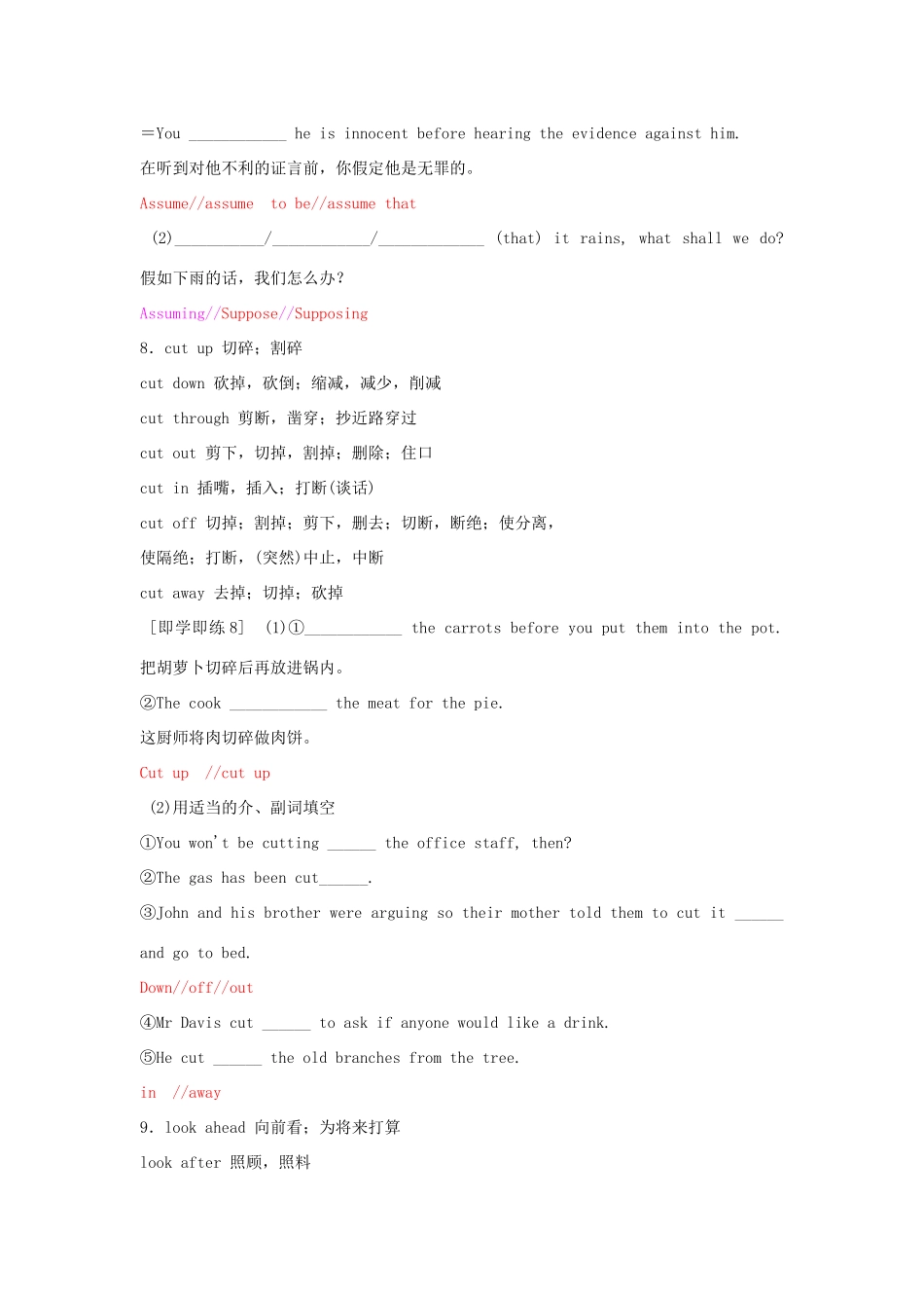 【创新教程】2012届高三英语二轮复习 动词及动词短语教案（17）_第2页