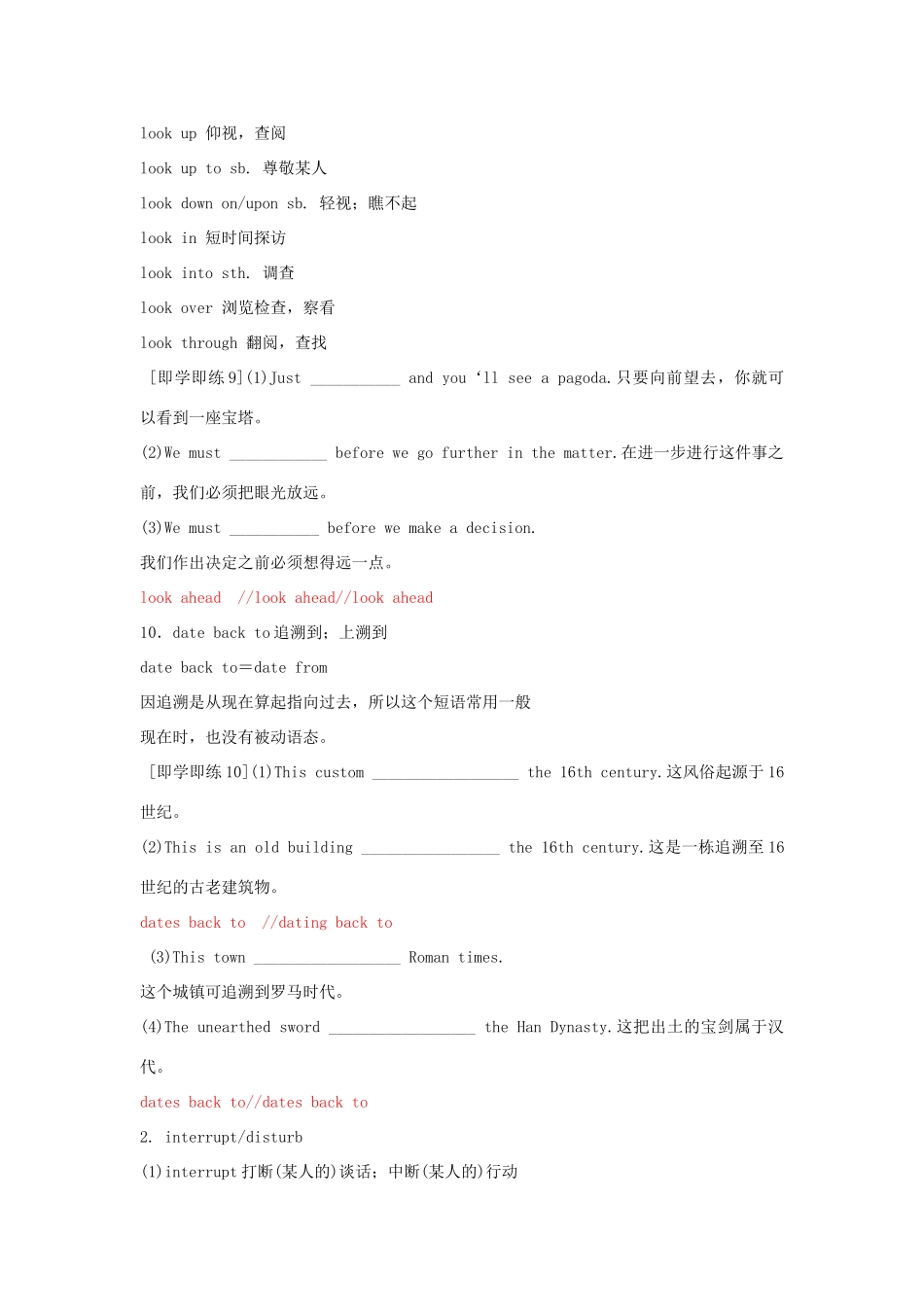 【创新教程】2012届高三英语二轮复习 动词及动词短语教案（17）_第3页