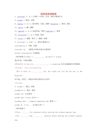 【创新教程】2012届高三英语二轮复习 动词及动词短语教案（17）