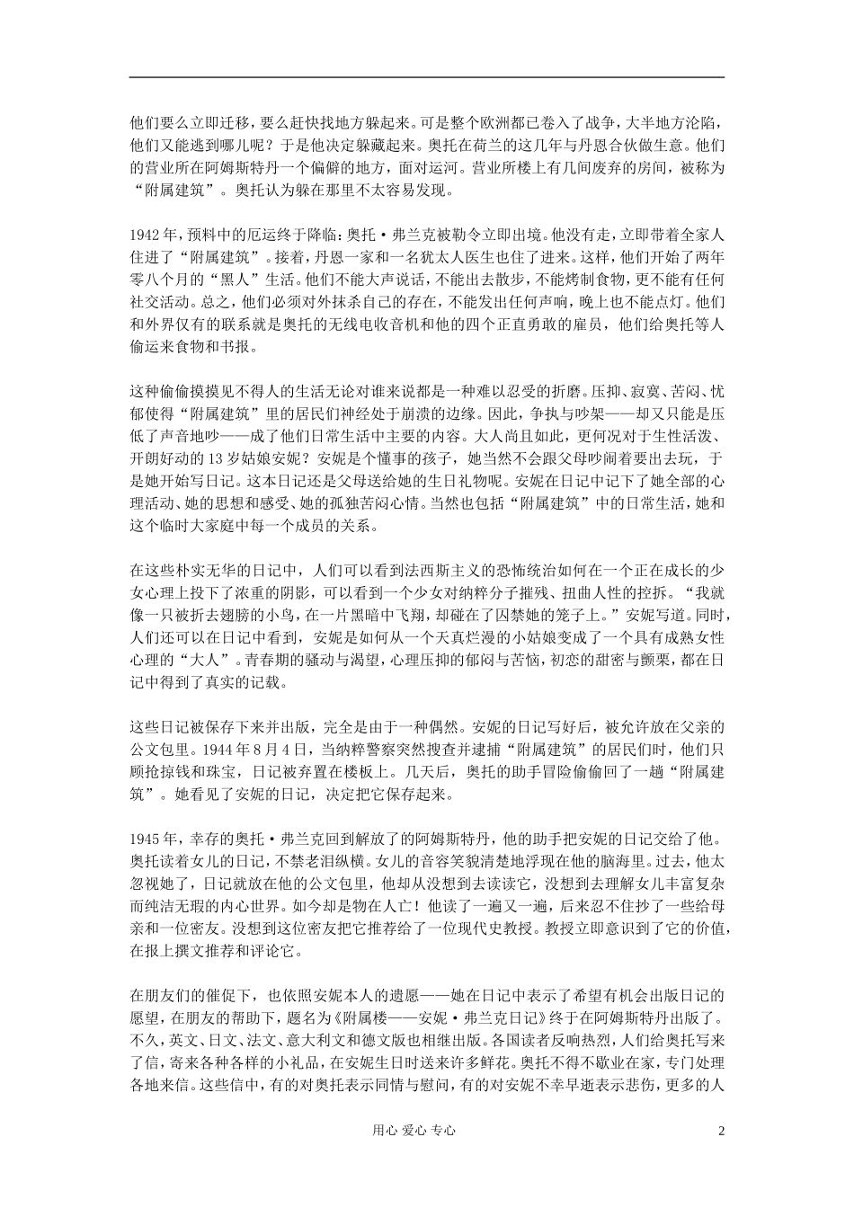 【2012年暑假总动员】高中语文 第3课《安妮日记》导学练测 苏教版必修2_第2页