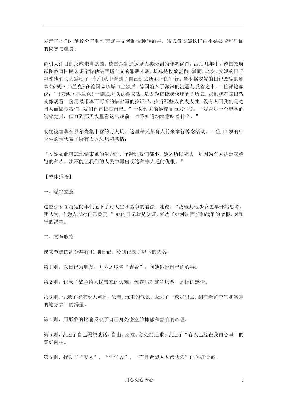 【2012年暑假总动员】高中语文 第3课《安妮日记》导学练测 苏教版必修2_第3页