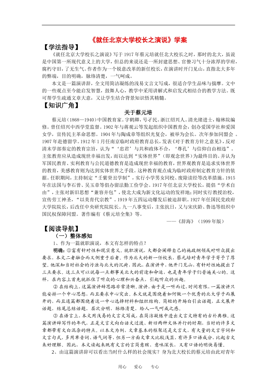 《就任北京大学校长之演说》学案_第1页