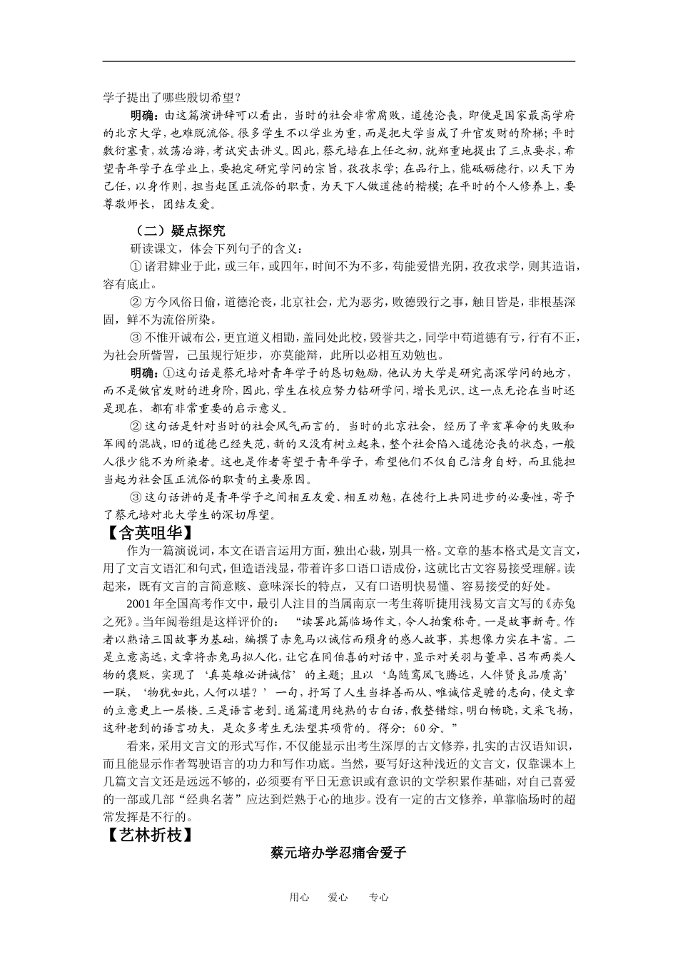 《就任北京大学校长之演说》学案_第2页