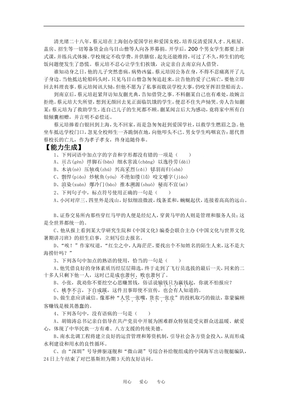 《就任北京大学校长之演说》学案_第3页