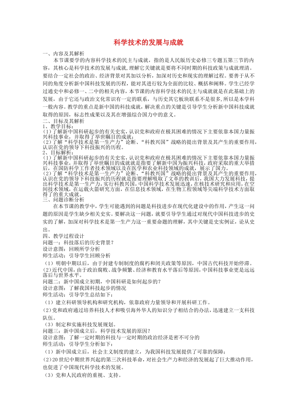 《科学技术的发展与成就》教案（3）_第1页