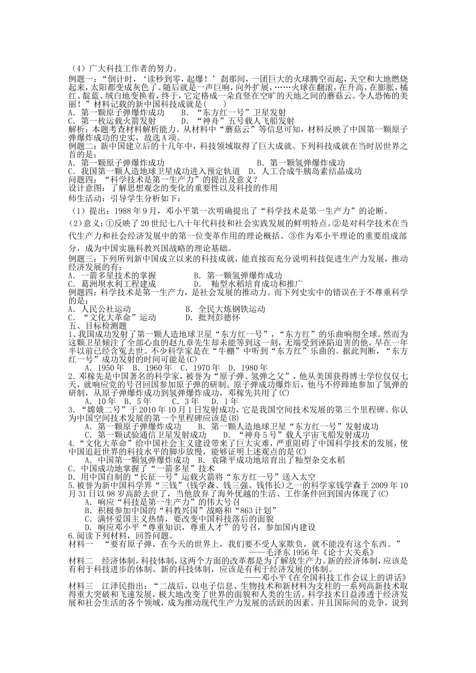 《科学技术的发展与成就》教案（3）_第2页