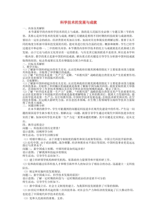 《科学技术的发展与成就》教案（3）