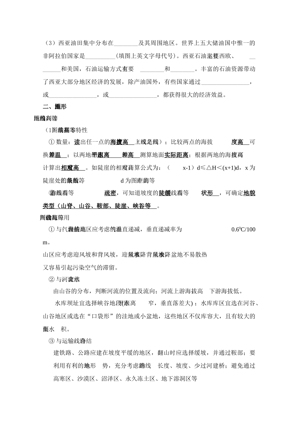 【决战2009】高三地理自然地理专题复习学案(详细）_第2页