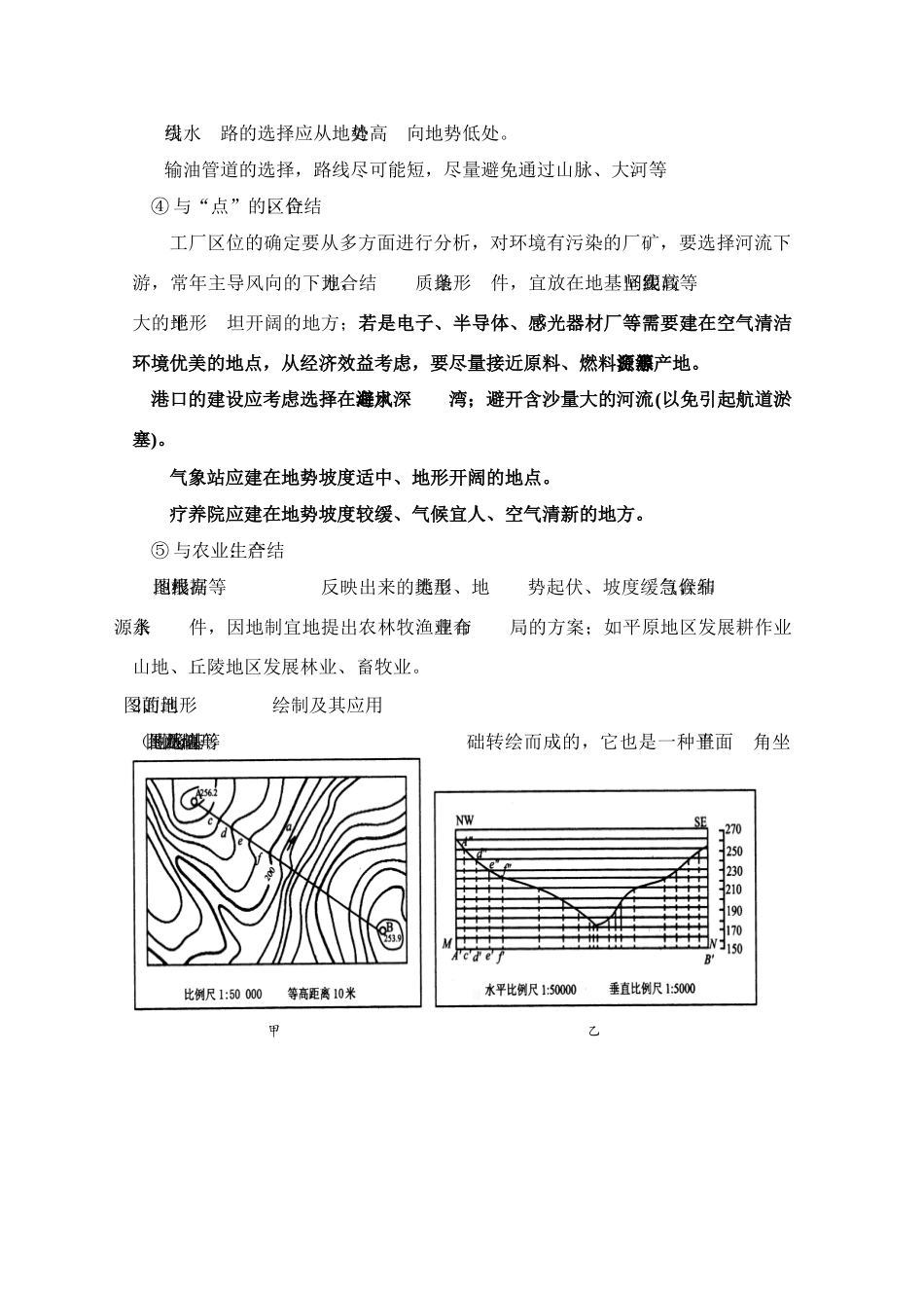 【决战2009】高三地理自然地理专题复习学案(详细）_第3页