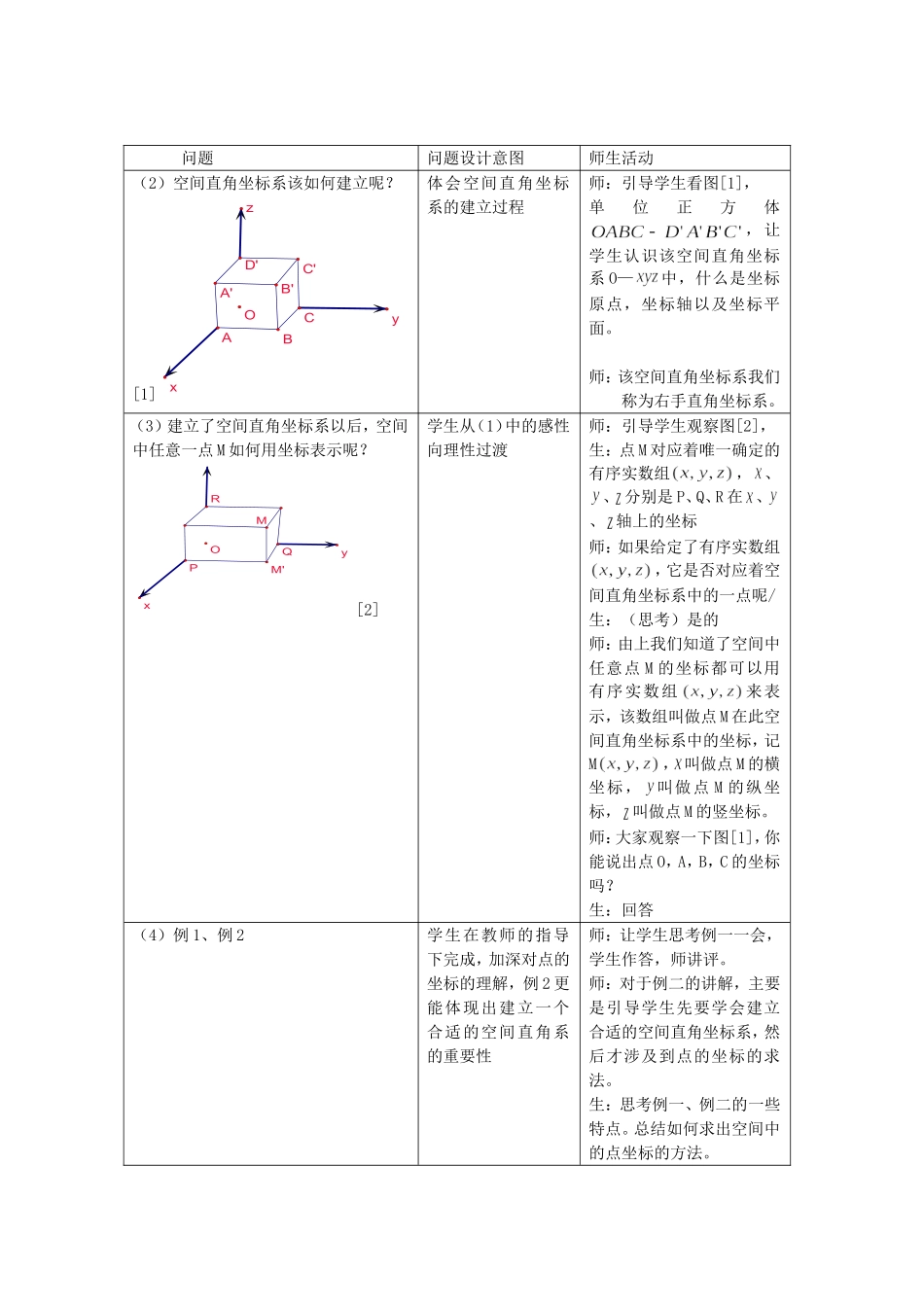 《空间直角坐标系》教案（1）_第2页