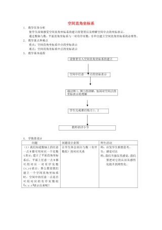 《空间直角坐标系》教案（1）