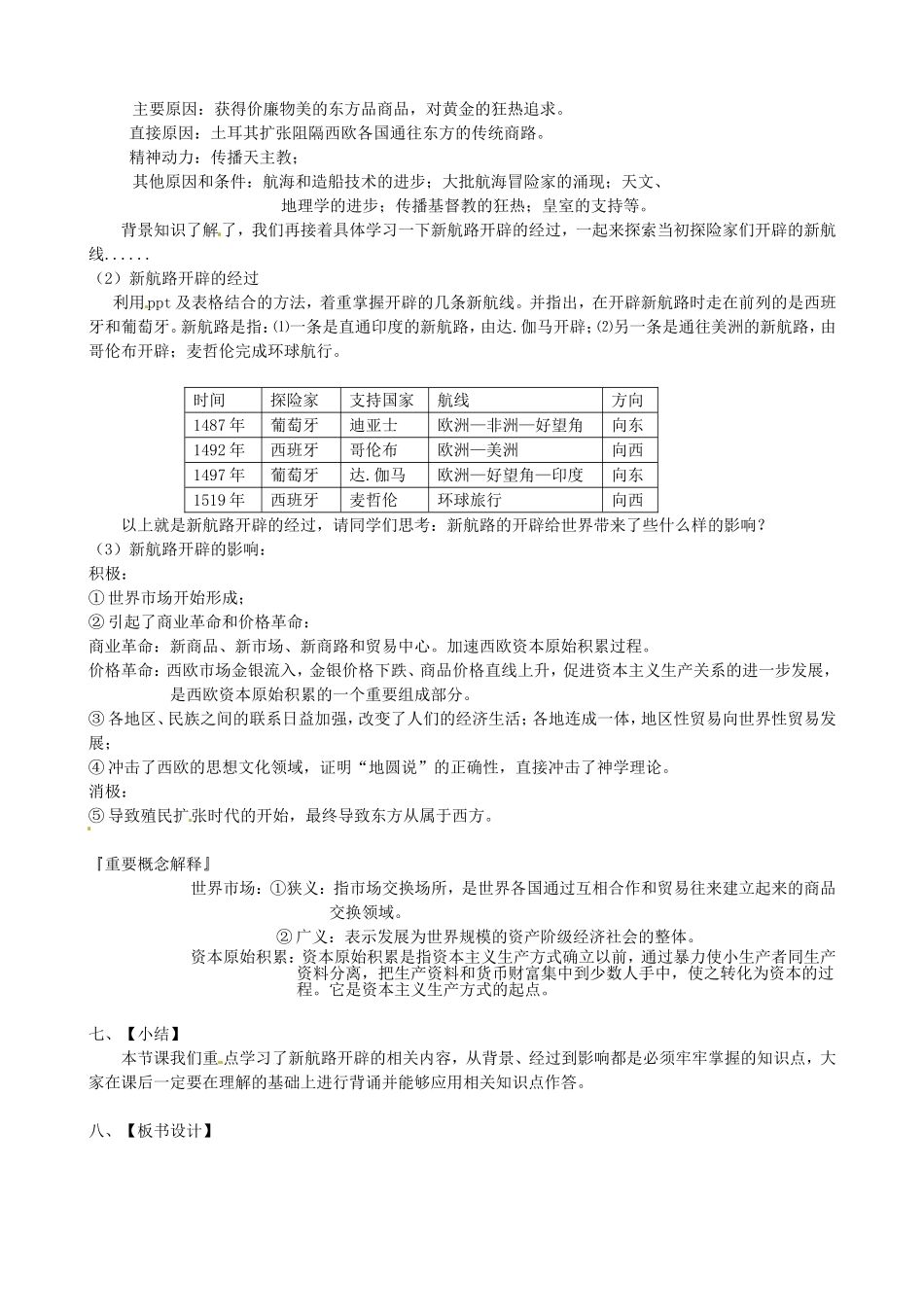 《开辟文明交往的航线》教案（3）_第2页