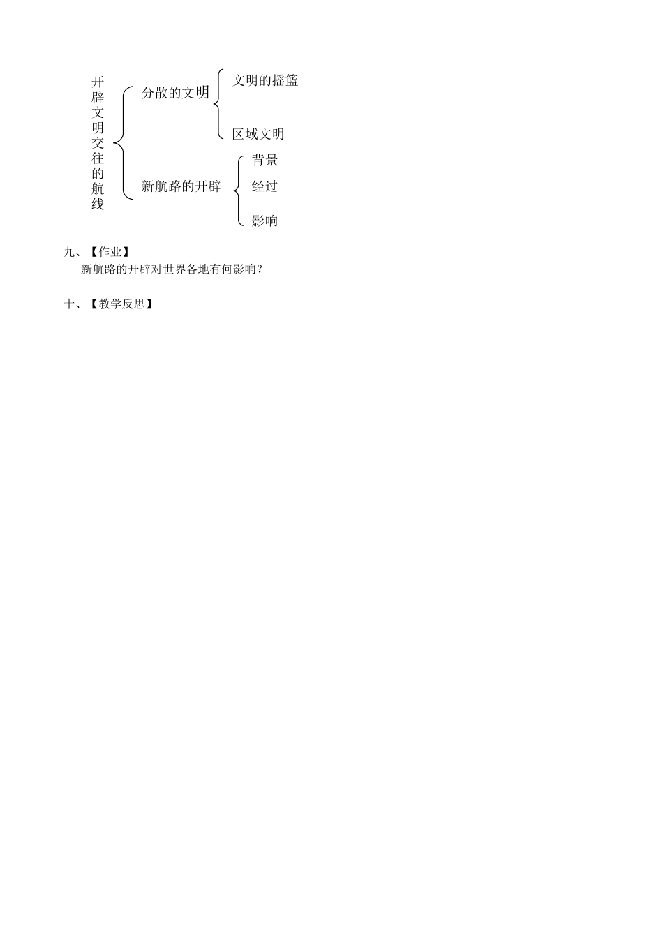《开辟文明交往的航线》教案（3）_第3页