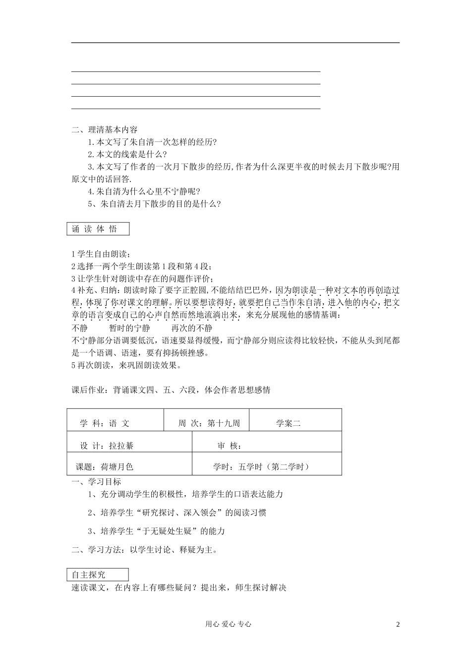 【2012年暑假总动员】高中语文 荷塘月色学案_第2页