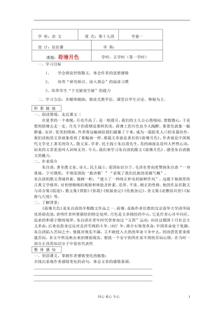 【2012年暑假总动员】高中语文 荷塘月色学案