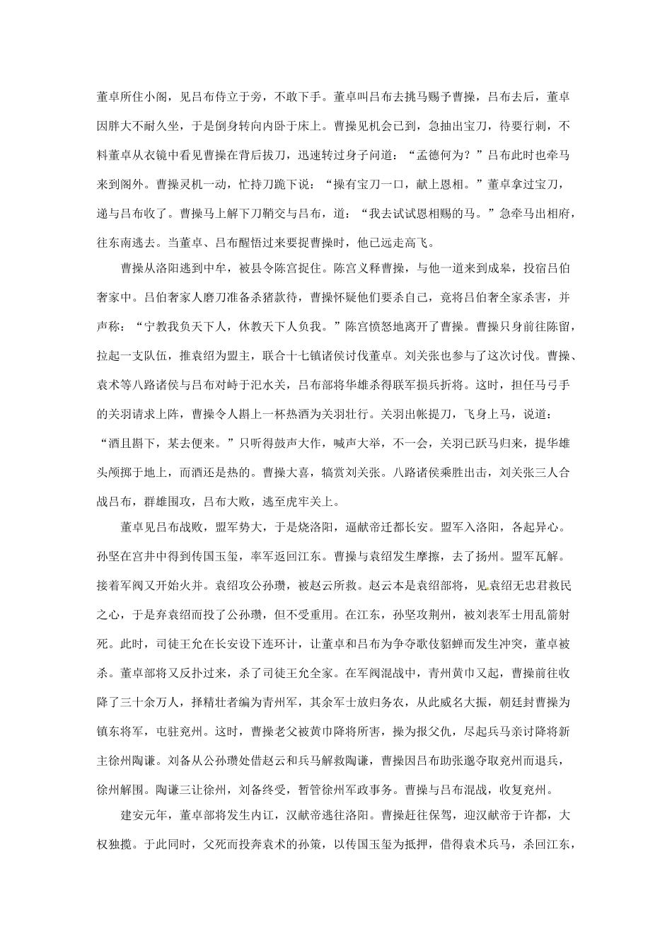 【全程复习方略】（福建专用）2013版高中语文 2.1积累 备考素材配套练习 新人教版_第2页