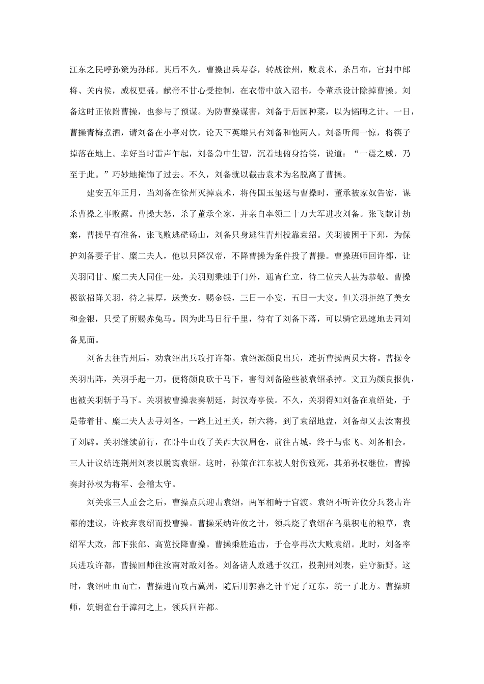 【全程复习方略】（福建专用）2013版高中语文 2.1积累 备考素材配套练习 新人教版_第3页