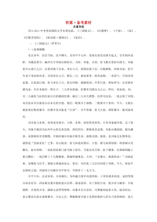 【全程复习方略】（福建专用）2013版高中语文 2.1积累 备考素材配套练习 新人教版