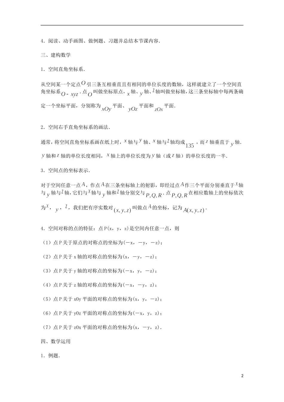 《空间直角坐标系》教案（2）_第2页