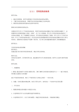 《空间直角坐标系》教案（2）