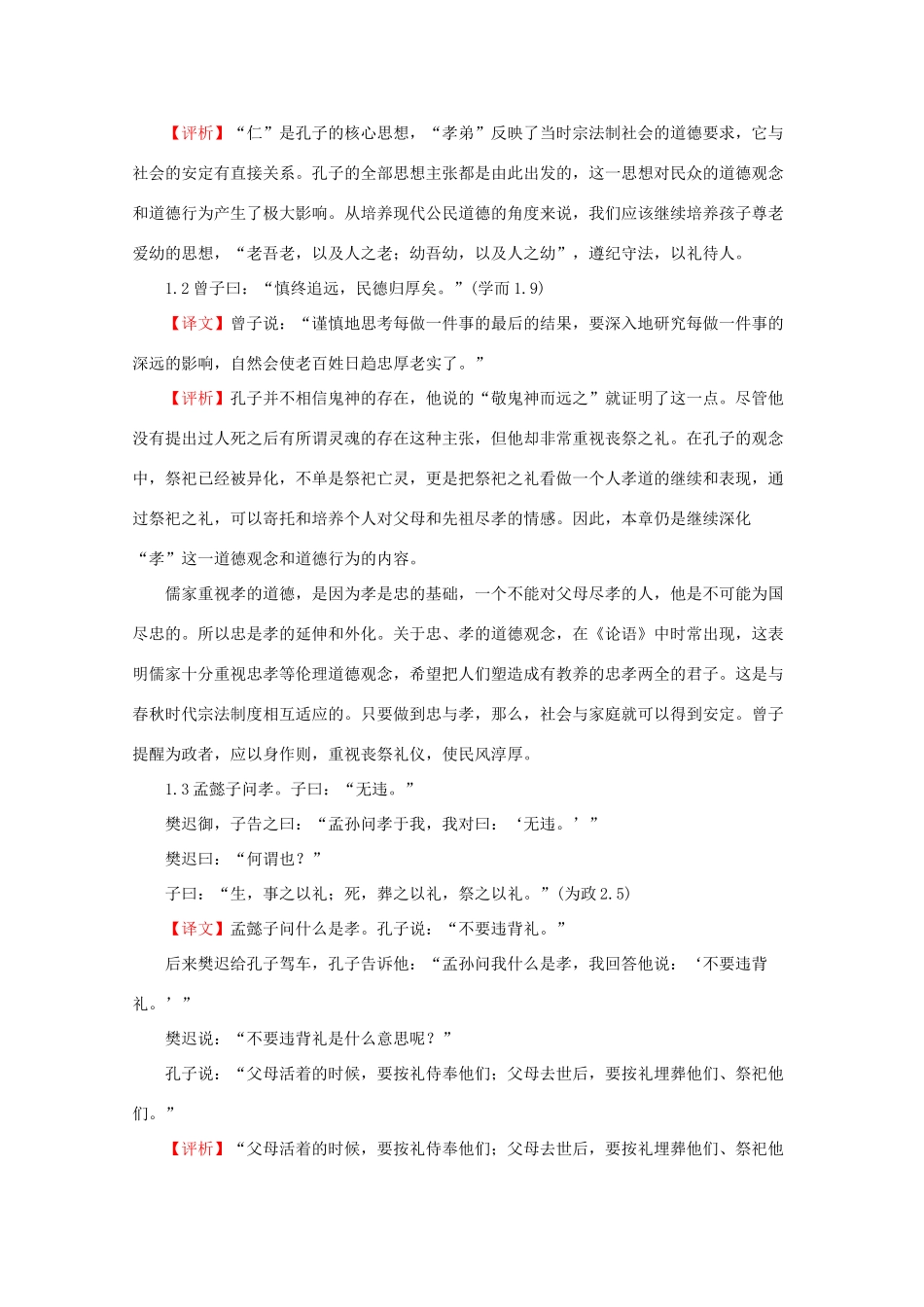 【全程复习方略】（福建专用）2013版高中语文 2.2积累 备考素材配套练习 新人教版_第2页