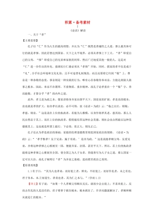 【全程复习方略】（福建专用）2013版高中语文 2.2积累 备考素材配套练习 新人教版