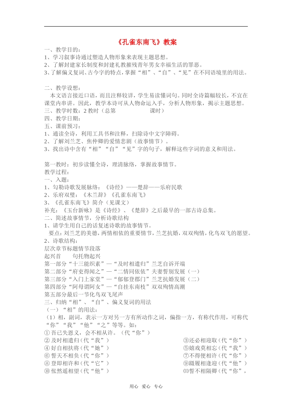 《孔雀东南飞》教案1  （新人教必修2）_第1页