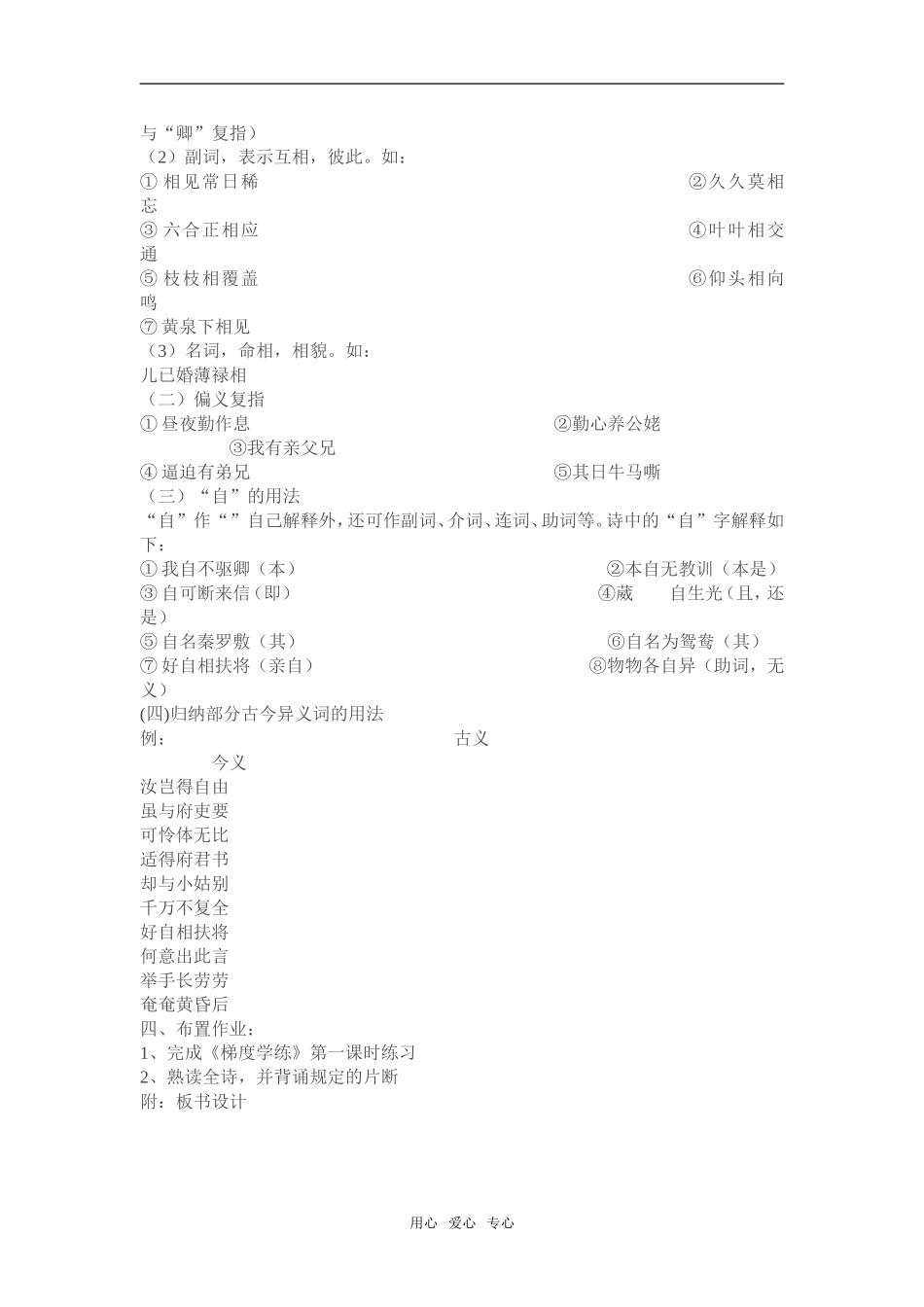 《孔雀东南飞》教案1  （新人教必修2）_第2页