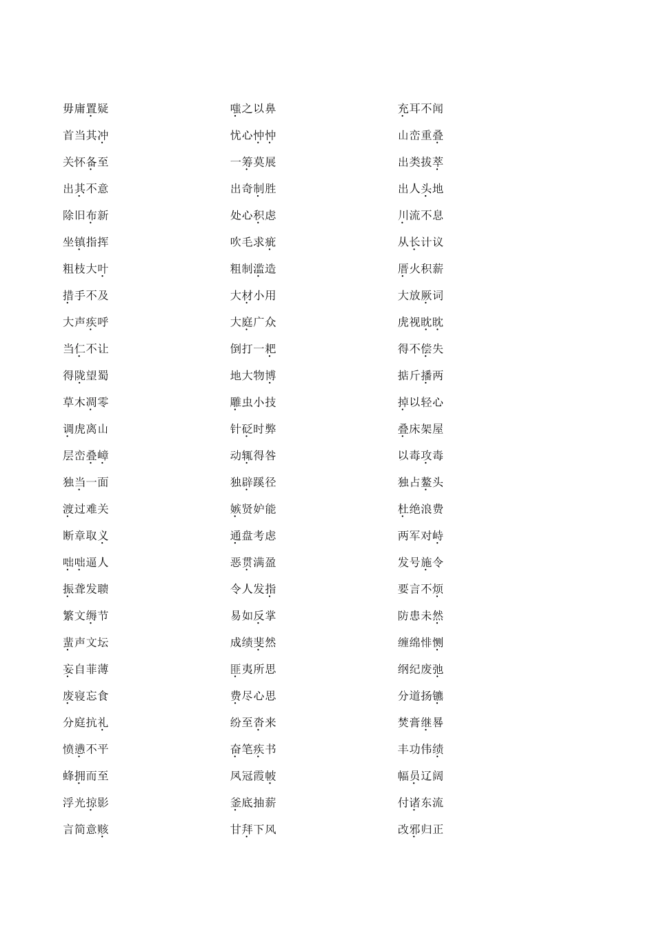 【全程复习方略】（新课标 浙江专用）2013版高中语文 1.2 积累 备考素材_第3页